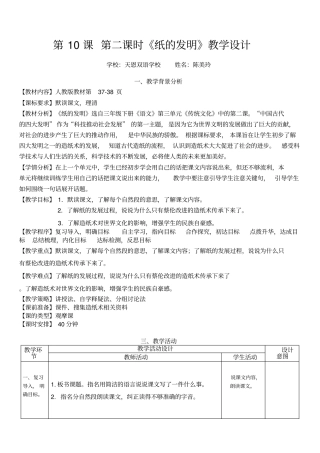 纸的发明公开课教学设计