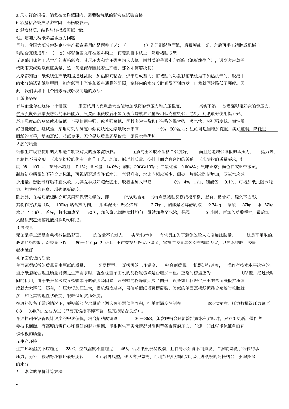 纸箱,包装,彩盒,瓦楞纸精心整理的资料要点_第3页