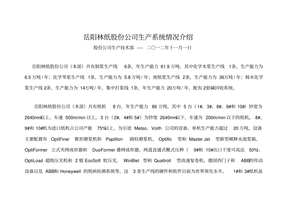 纸种性能的检测分析_第1页