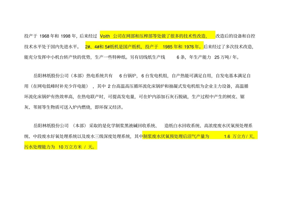 纸种性能的检测分析_第2页