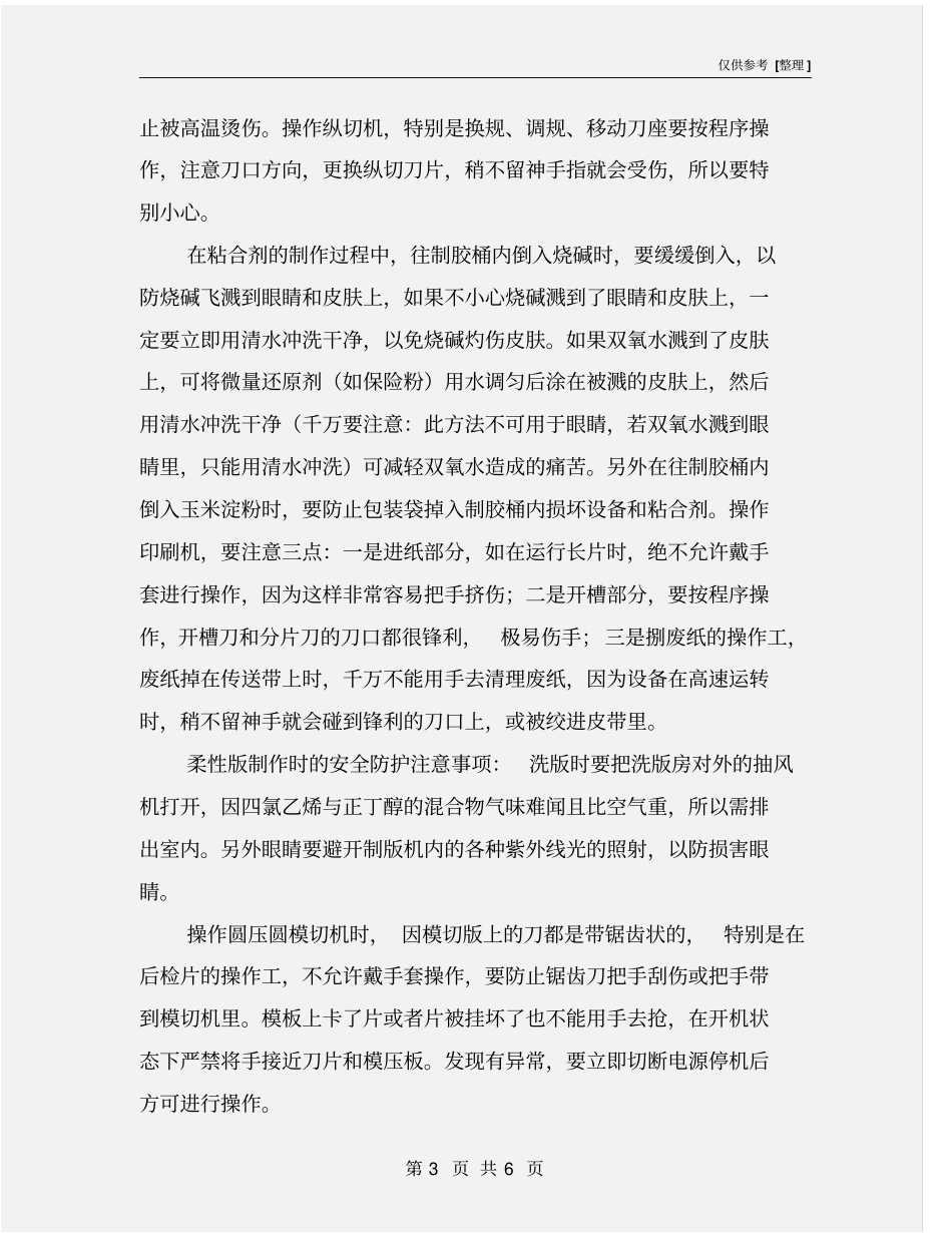 纸箱企业的安全生产_第3页
