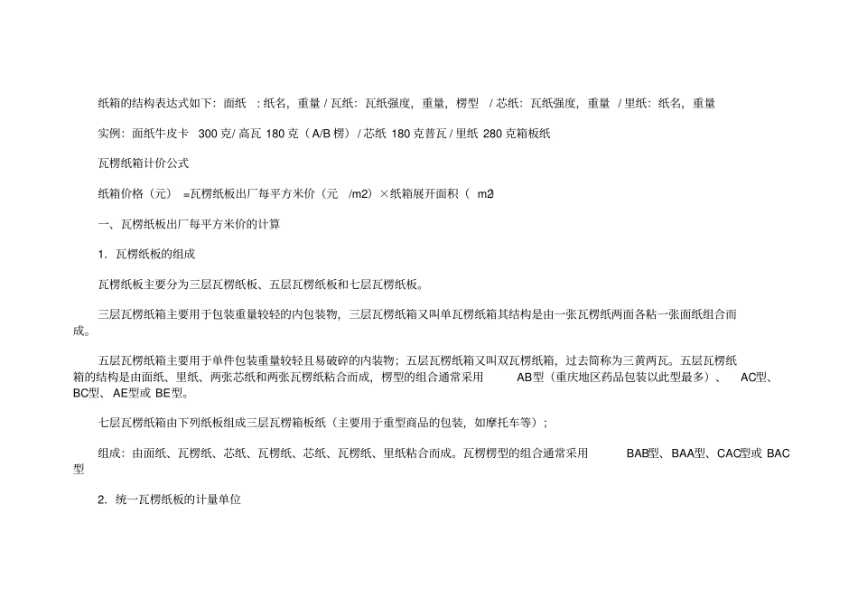 纸箱价格成本计算精华_第2页