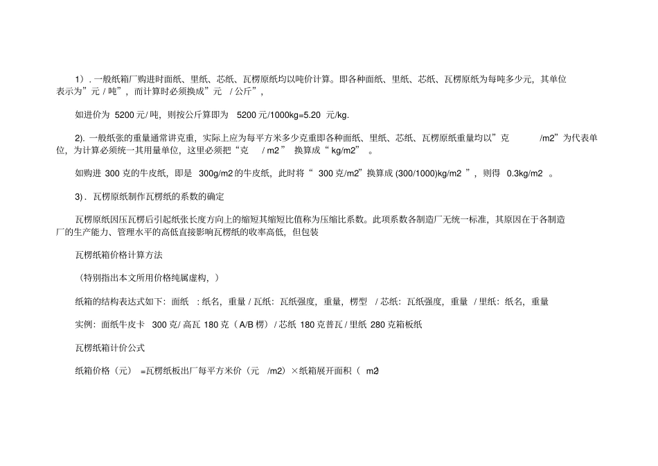 纸箱价格成本计算精华_第3页