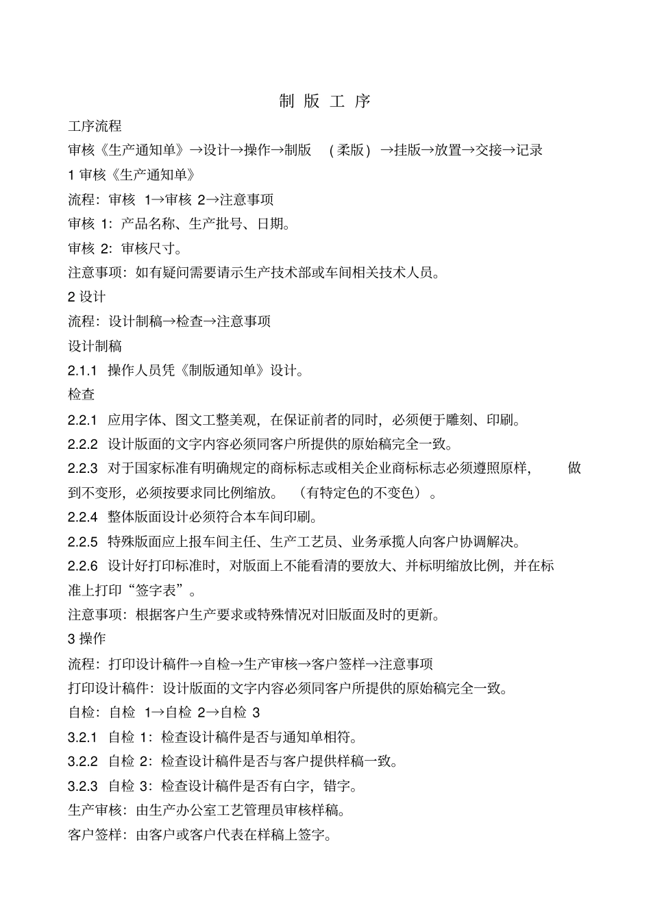 纸箱作业指导书_第2页