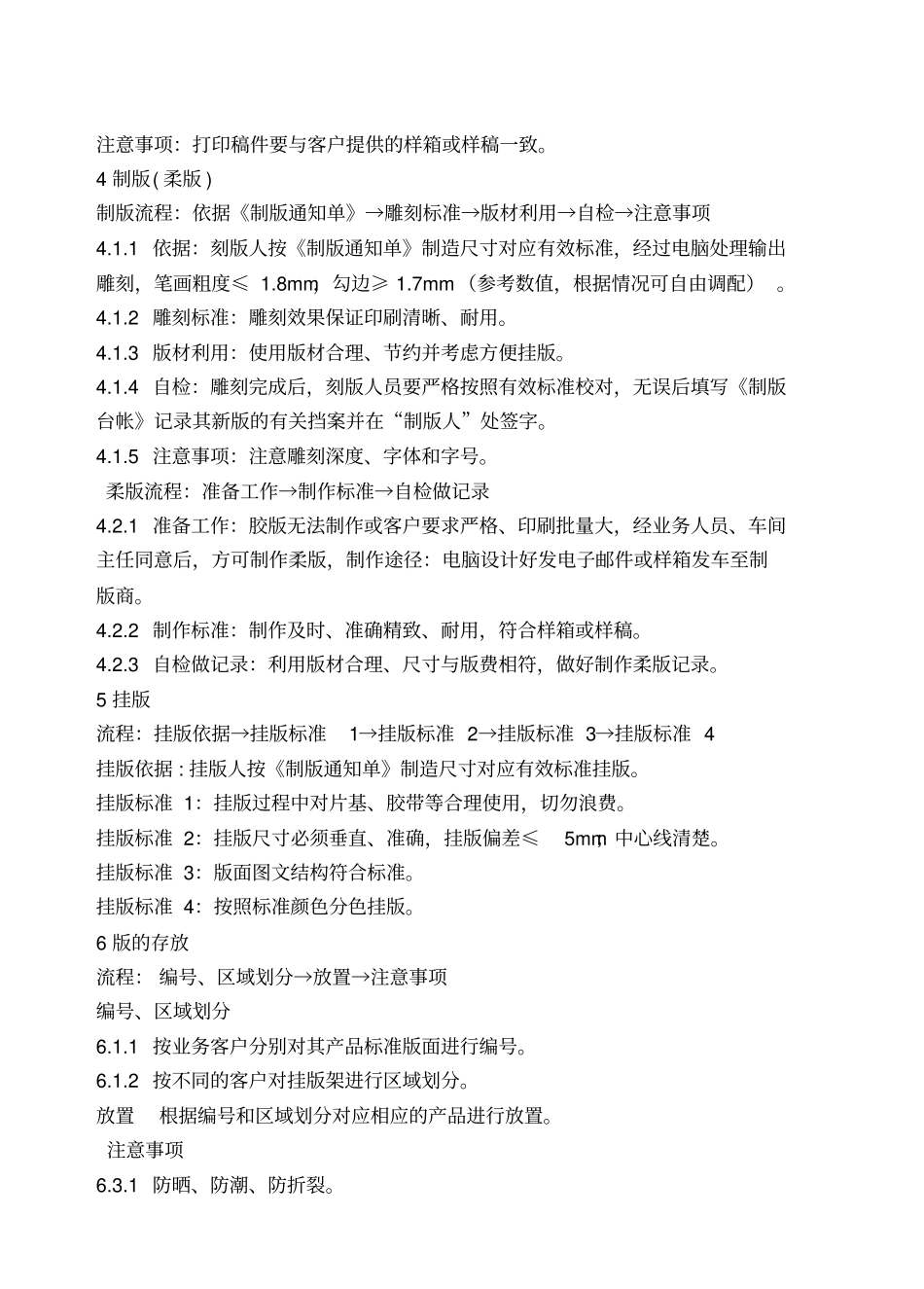 纸箱作业指导书_第3页