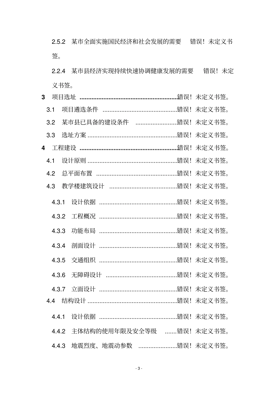 纸箱印刷生产线项目可行性研究报告_第3页