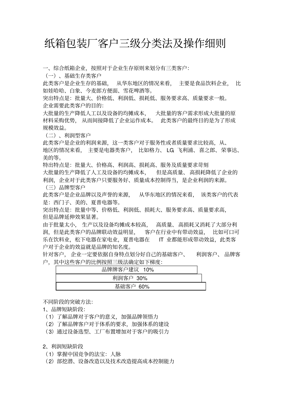 纸箱包装厂客户三级分类法与操作细则_第1页