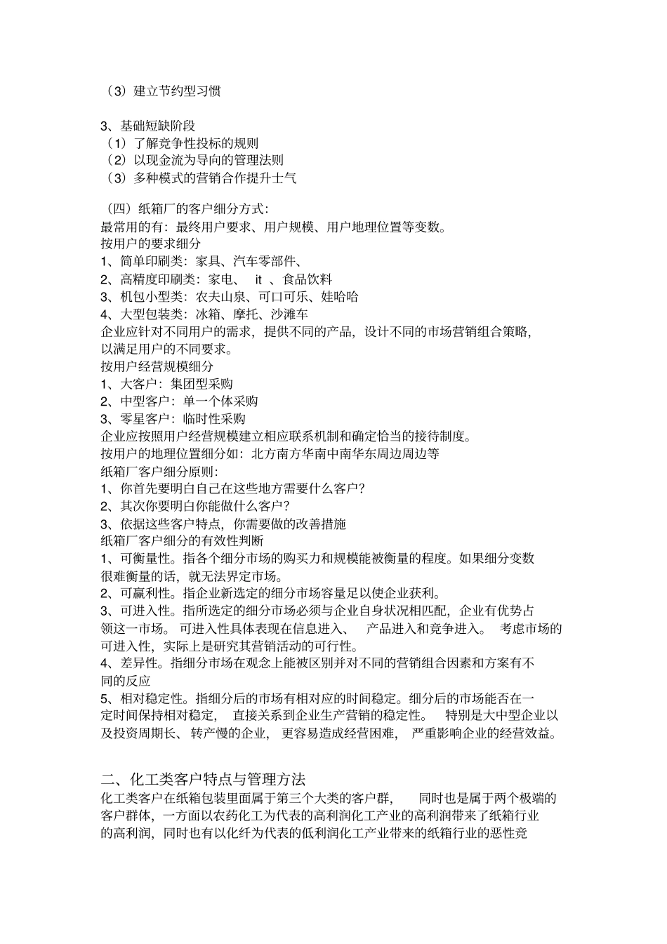 纸箱包装厂客户三级分类法与操作细则_第2页