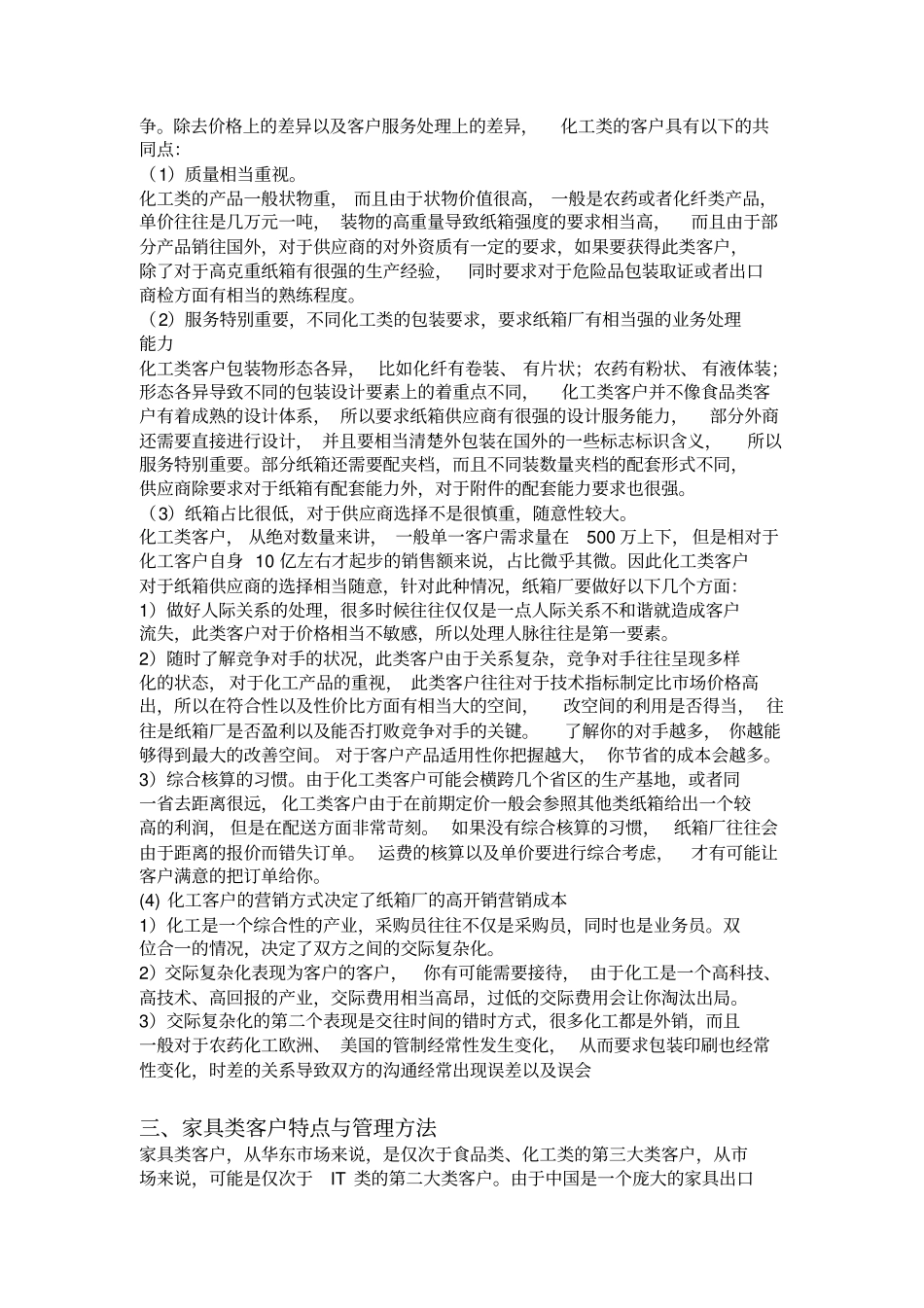 纸箱包装厂客户三级分类法与操作细则_第3页