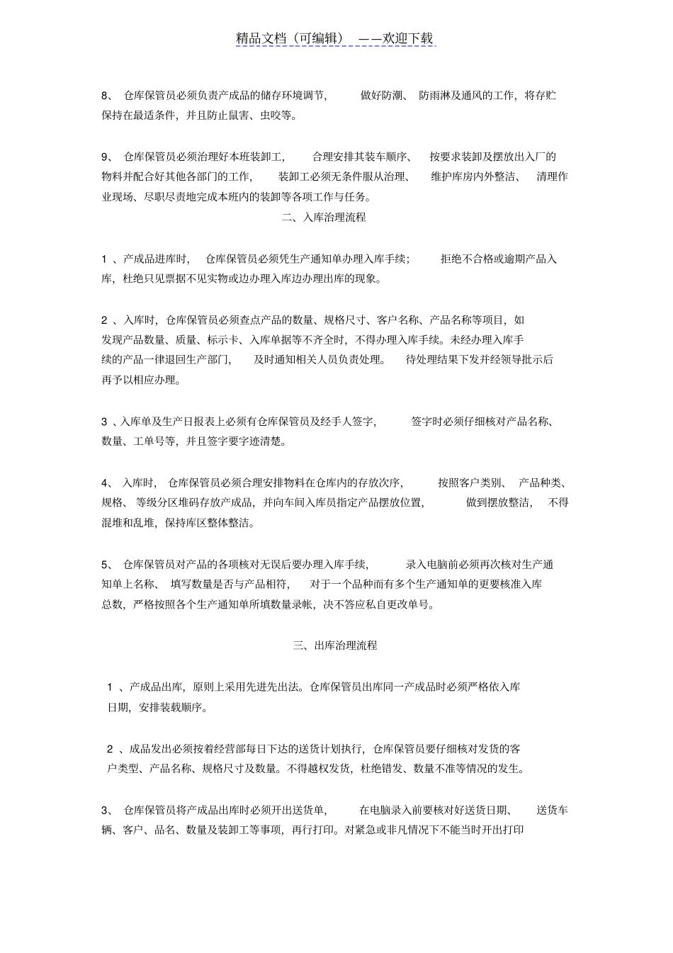 纸箱厂仓库工作流程,纸箱仓库进出货、盘点、退库流程_第2页