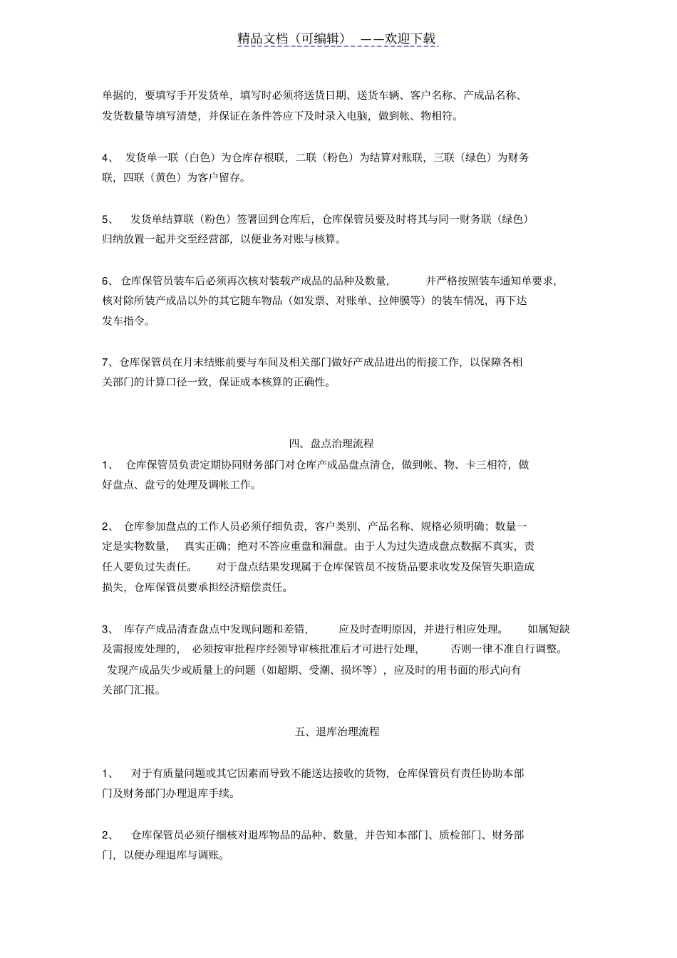 纸箱厂仓库工作流程,纸箱仓库进出货、盘点、退库流程_第3页