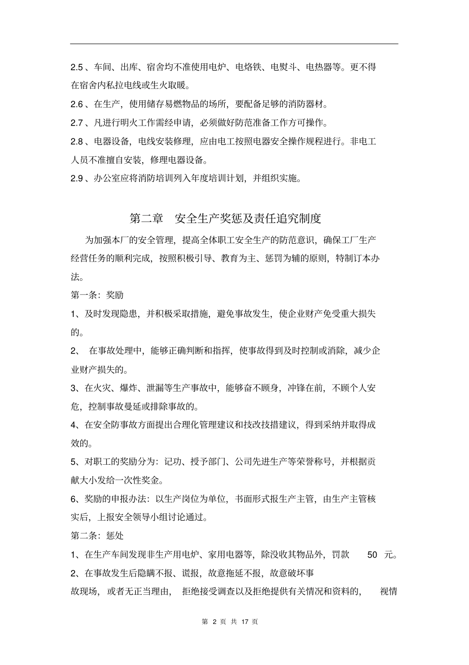 纸箱厂安全生产管理制度_第2页