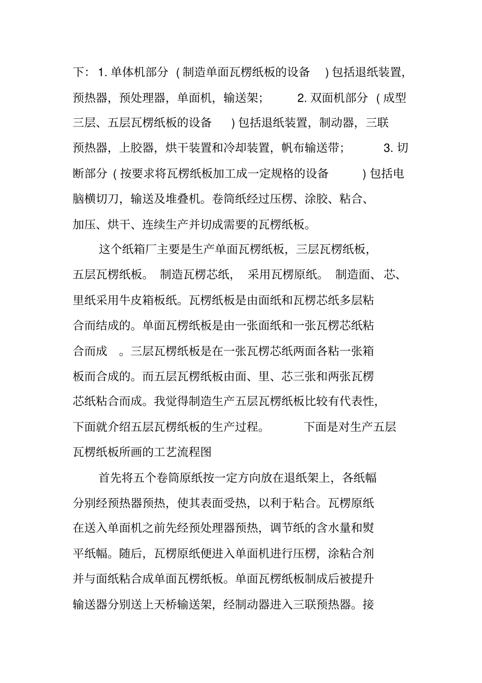 纸箱厂实习报告_第2页