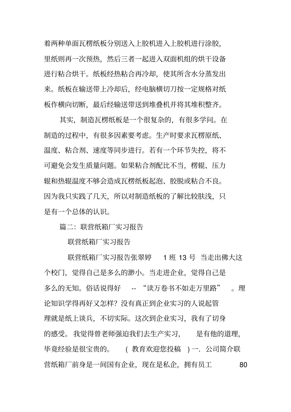 纸箱厂实习报告_第3页