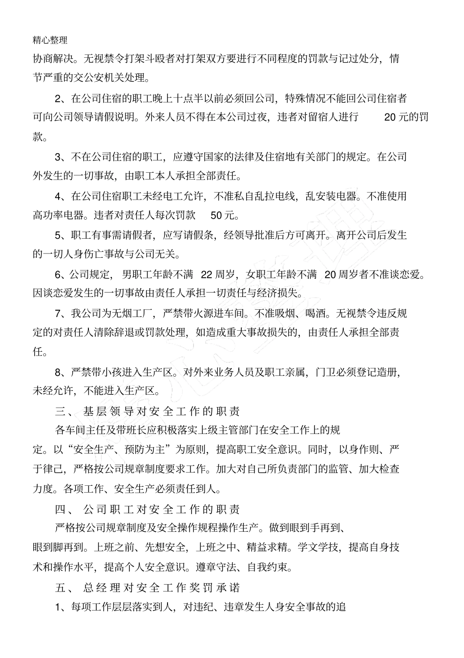 纸箱厂安全生产与人身安全责任手册_第2页