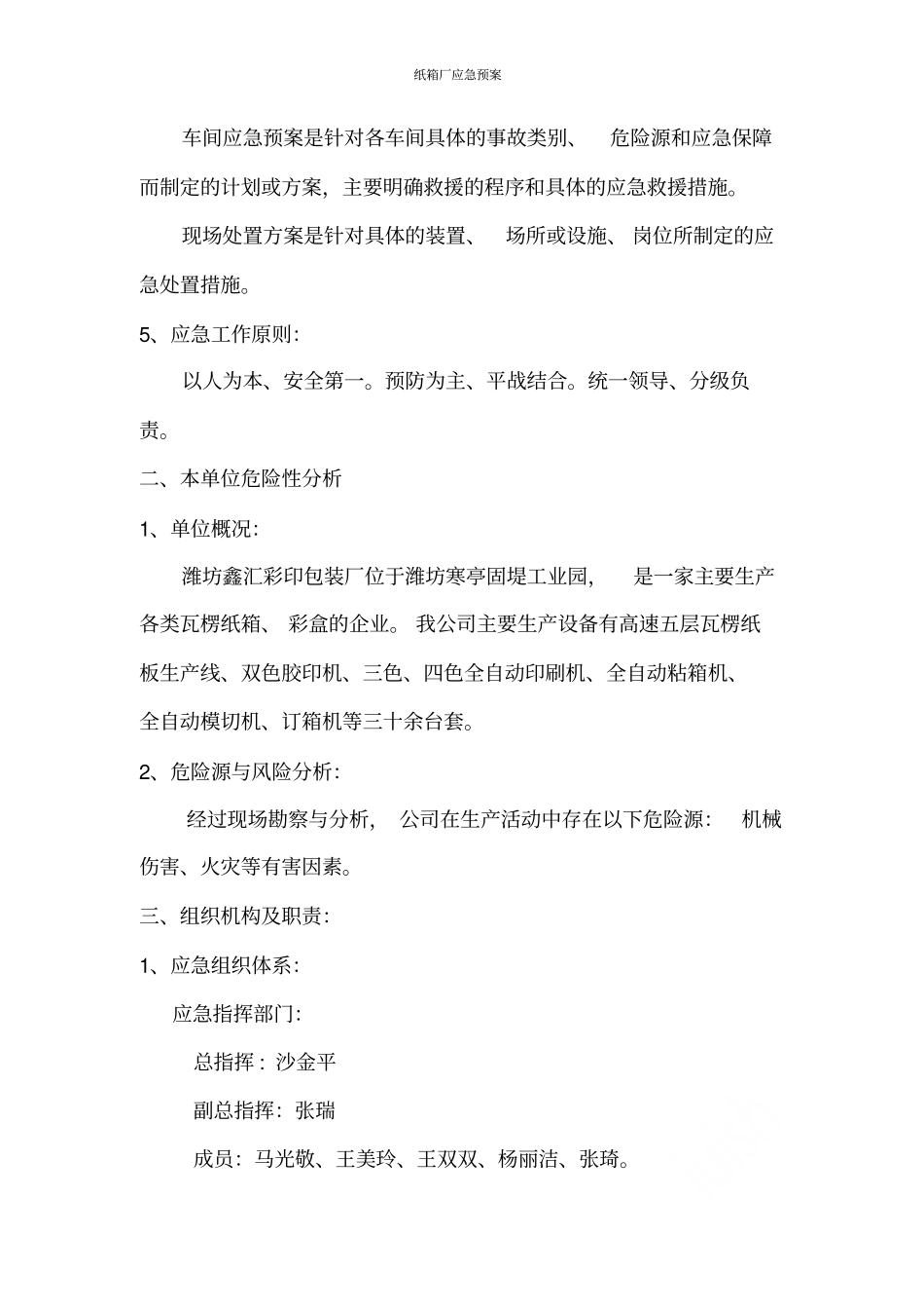 纸箱厂应急预案_第2页