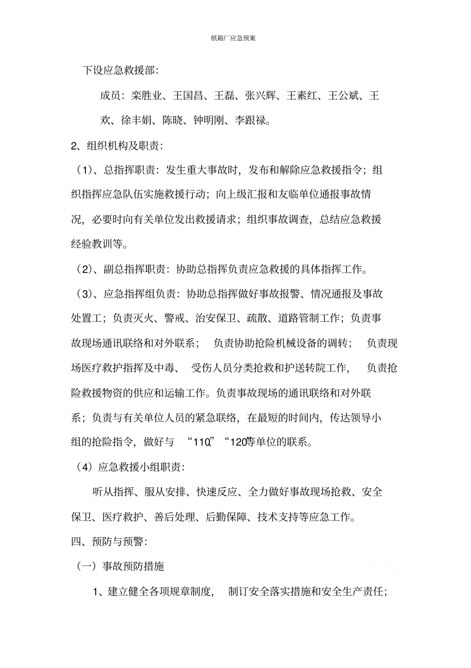 纸箱厂应急预案_第3页