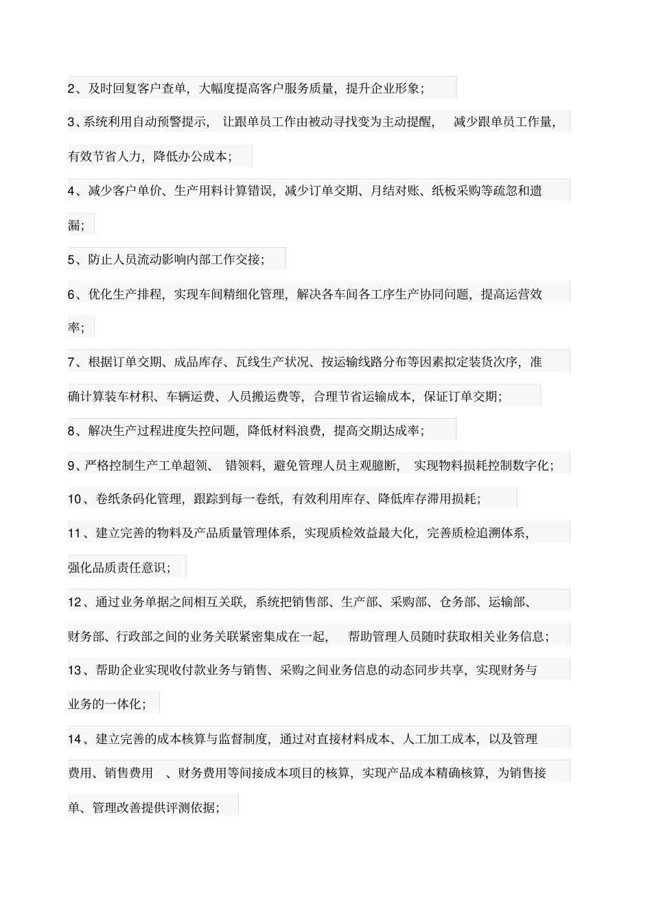 纸箱厂管理关键_第2页