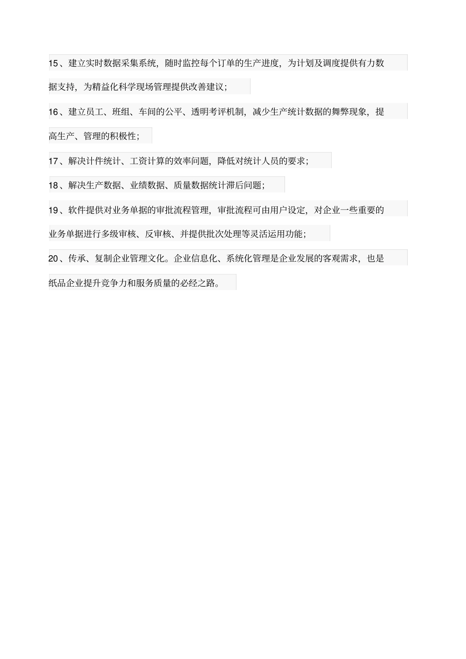 纸箱厂管理关键_第3页
