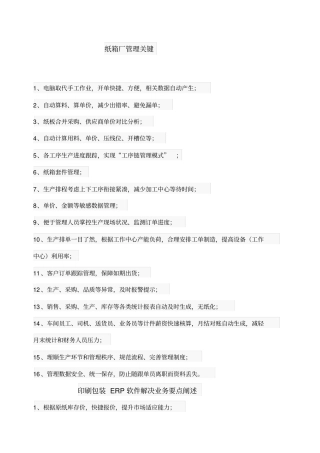 纸箱厂管理关键
