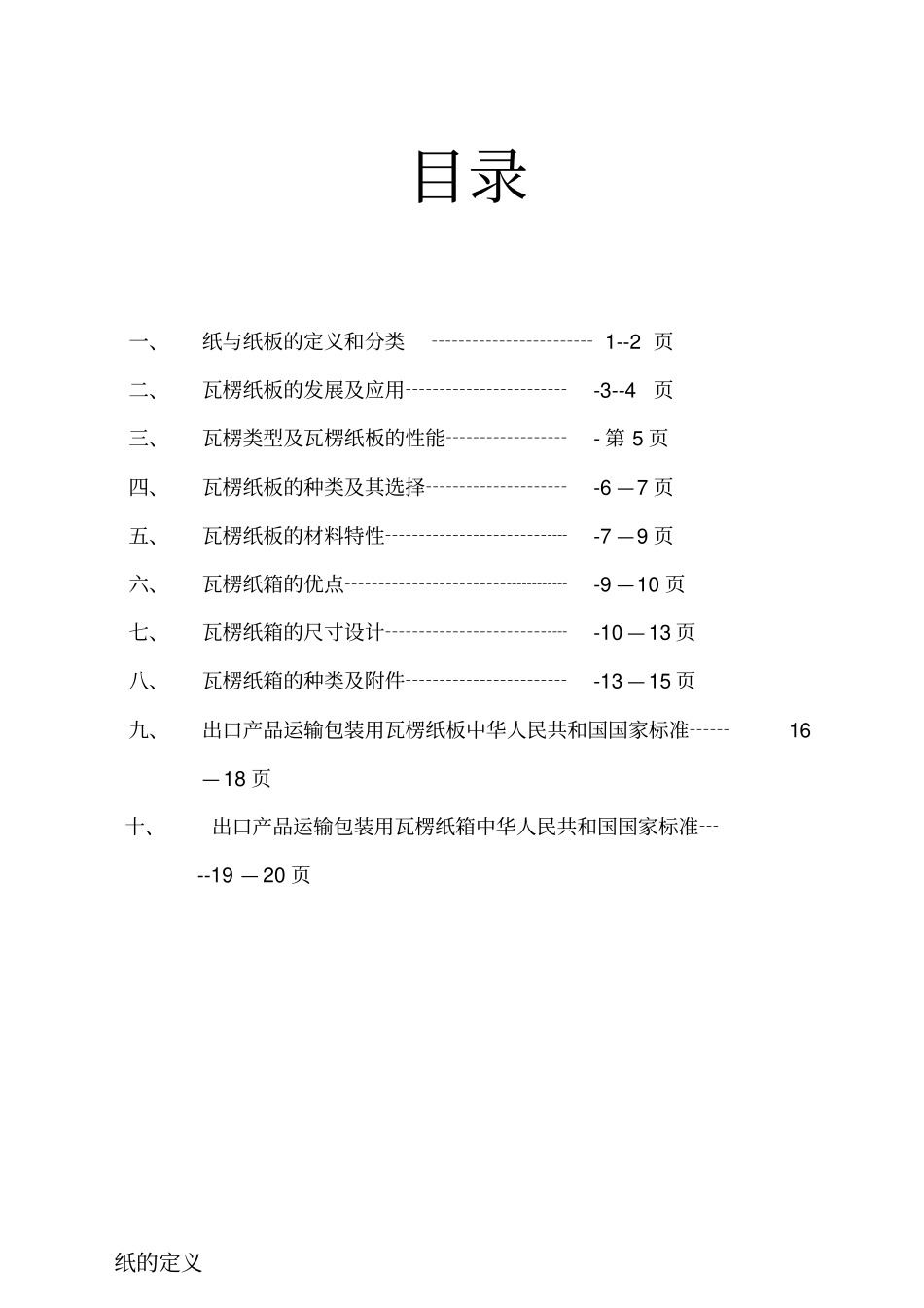 纸箱基础知识培训_第2页