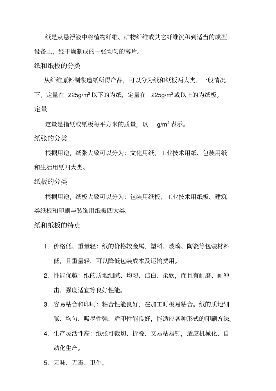 纸箱基础知识培训_第3页