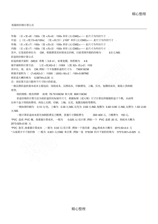 纸箱彩盒价格的计算公式