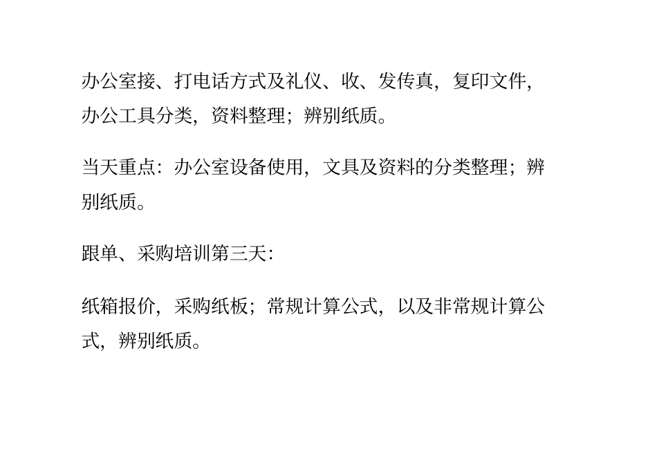 纸箱厂跟单员_采购员培训流程_第2页