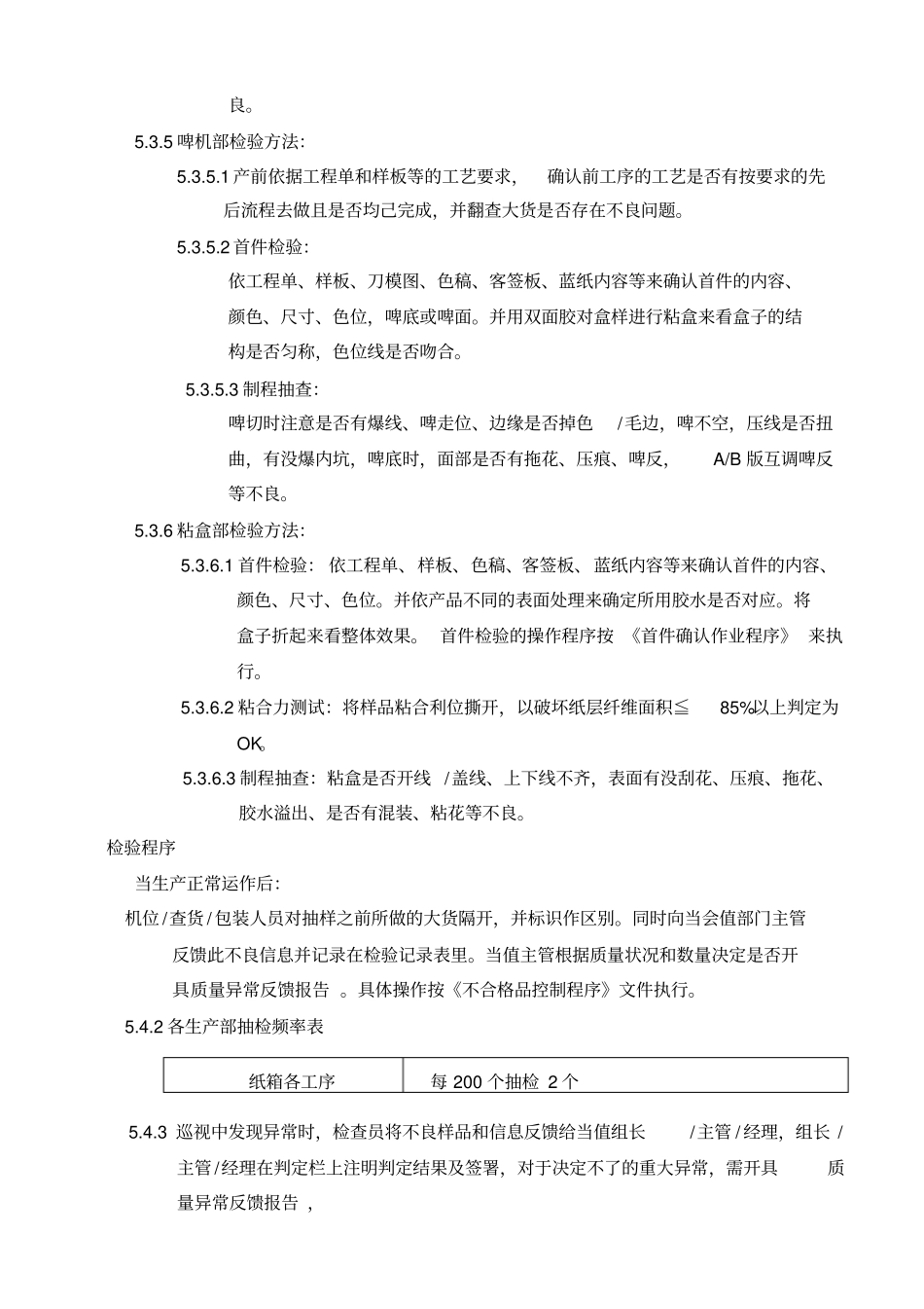纸箱生产部各工序检验操作程序及标准_第3页