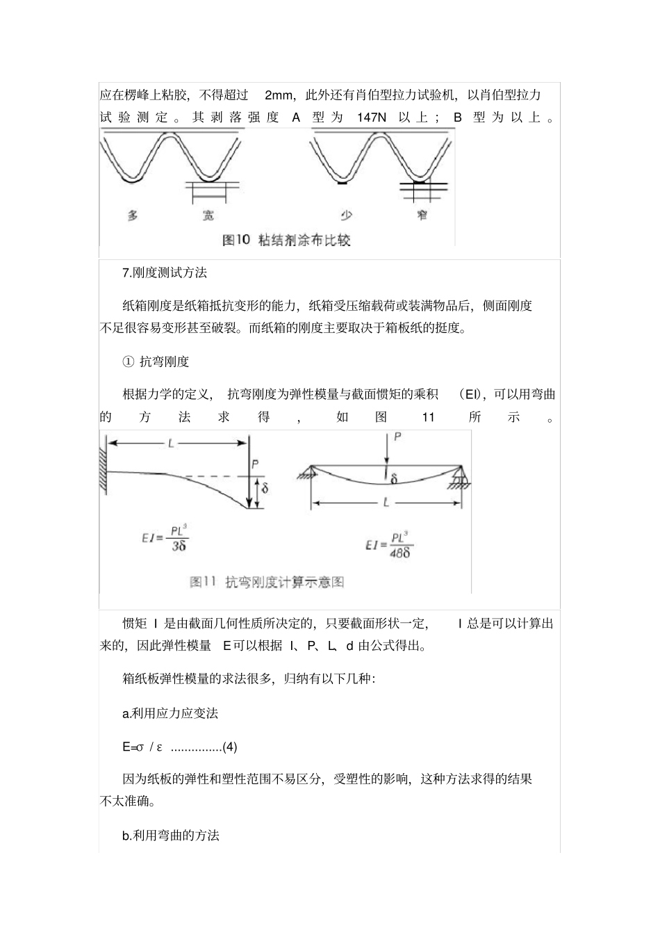 纸箱相关指标测试方法_第2页
