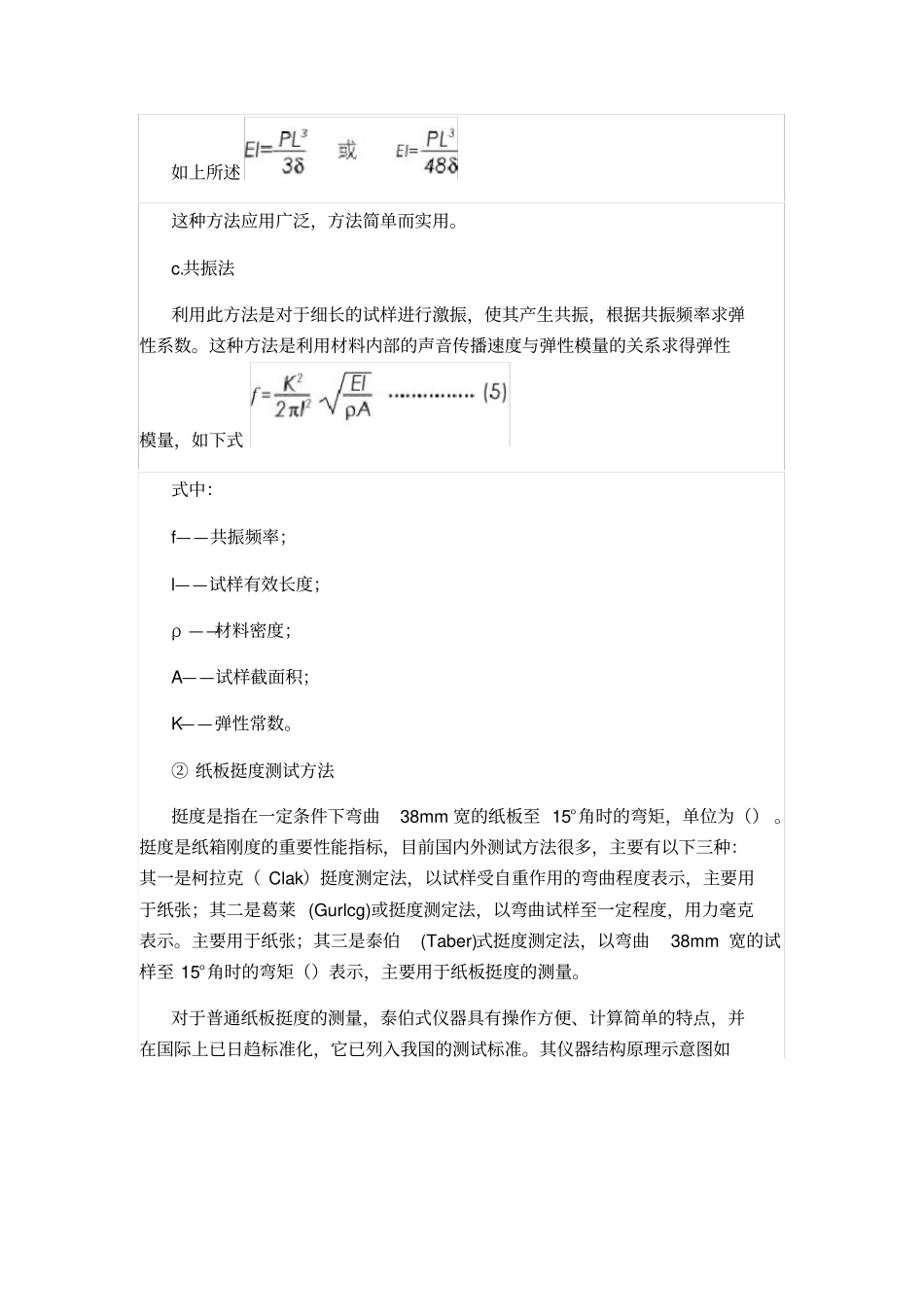 纸箱相关指标测试方法_第3页