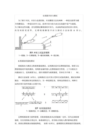 纸箱相关指标测试方法