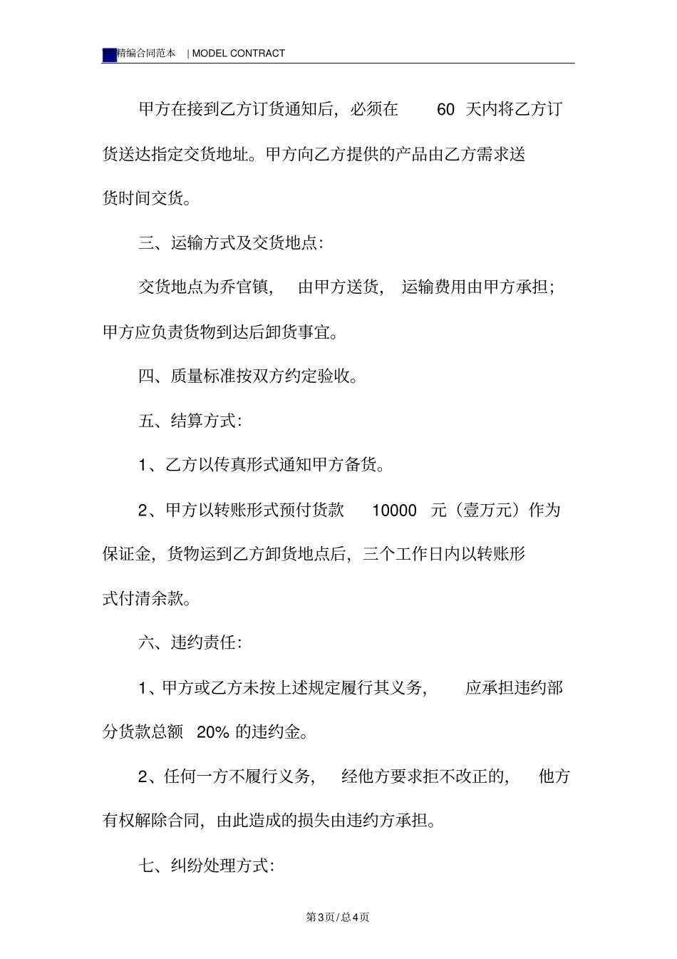 纸箱采购合同书模板标准版_第3页