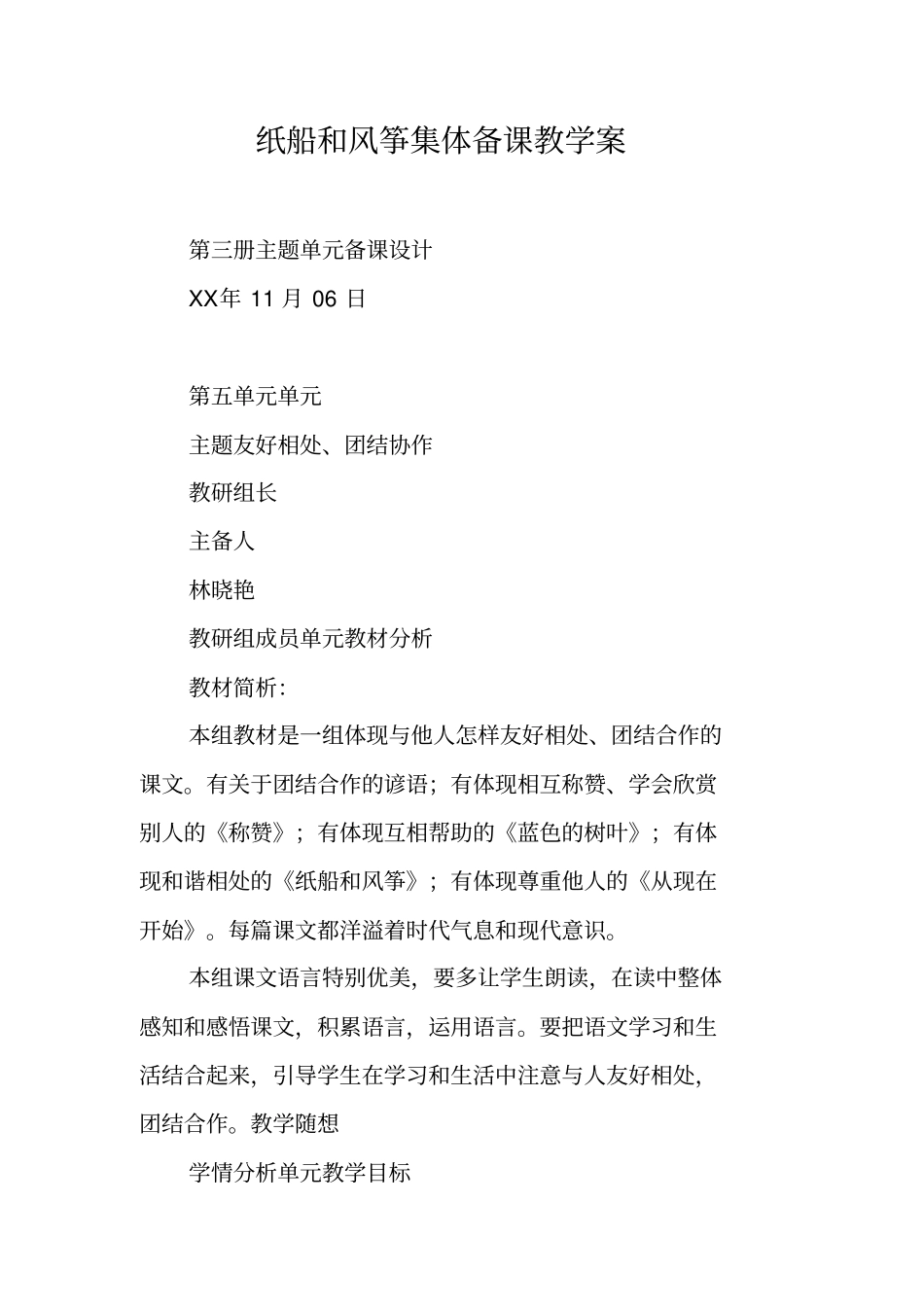 纸船和风筝集体备课教学案_第1页