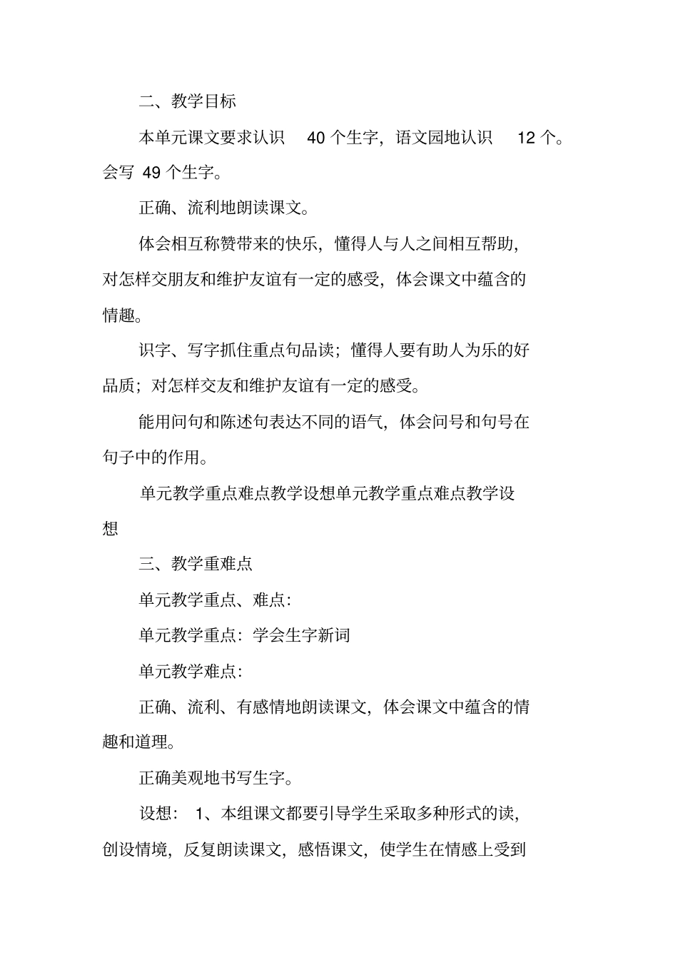 纸船和风筝集体备课教学案_第2页