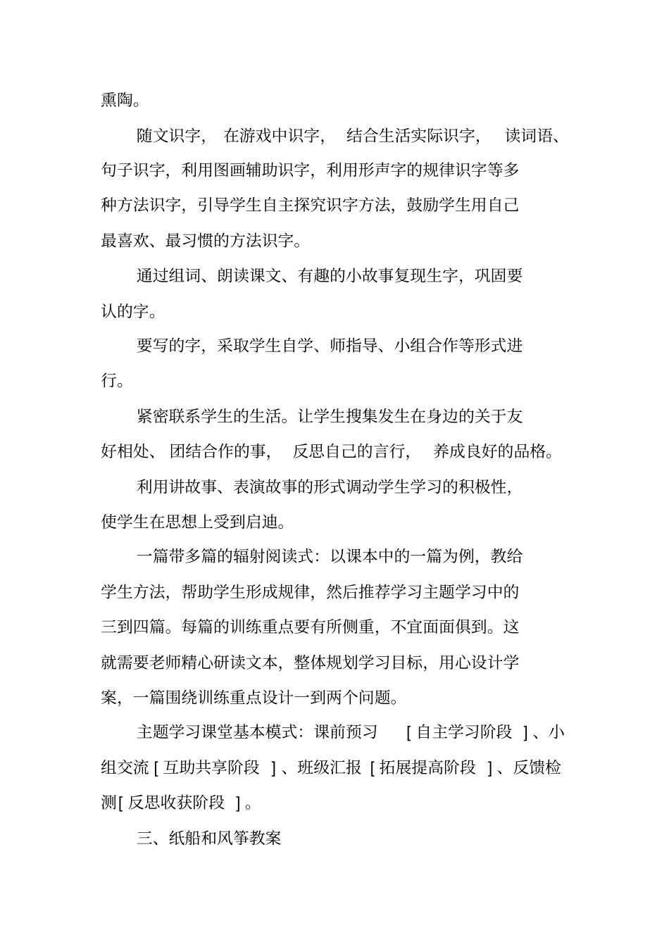 纸船和风筝集体备课教学案_第3页