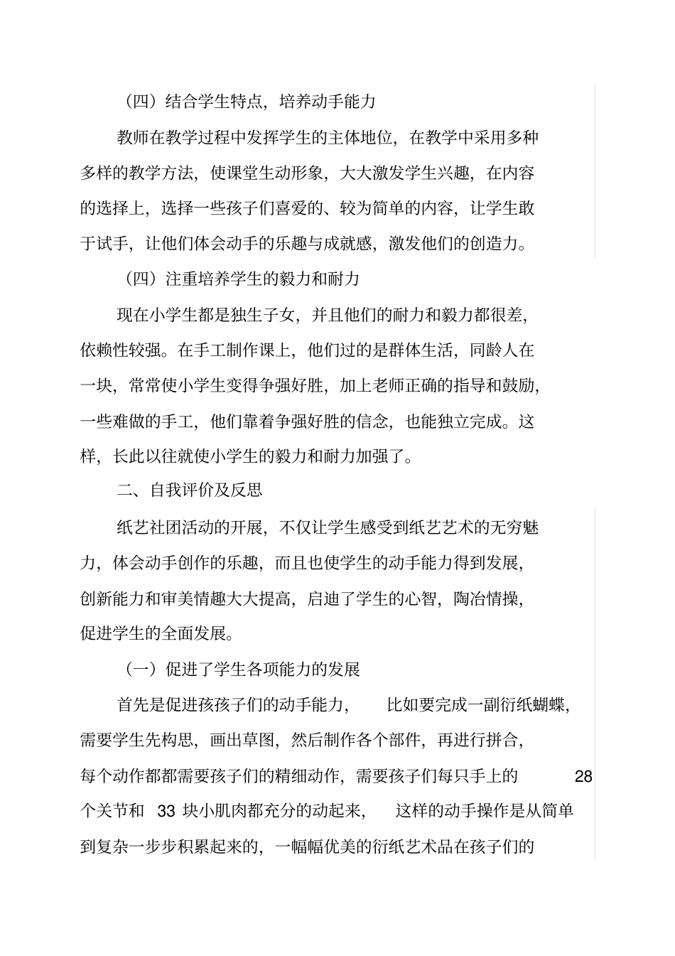 纸艺手工制作社团活动总结_第2页