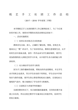 纸艺手工制作社团活动总结