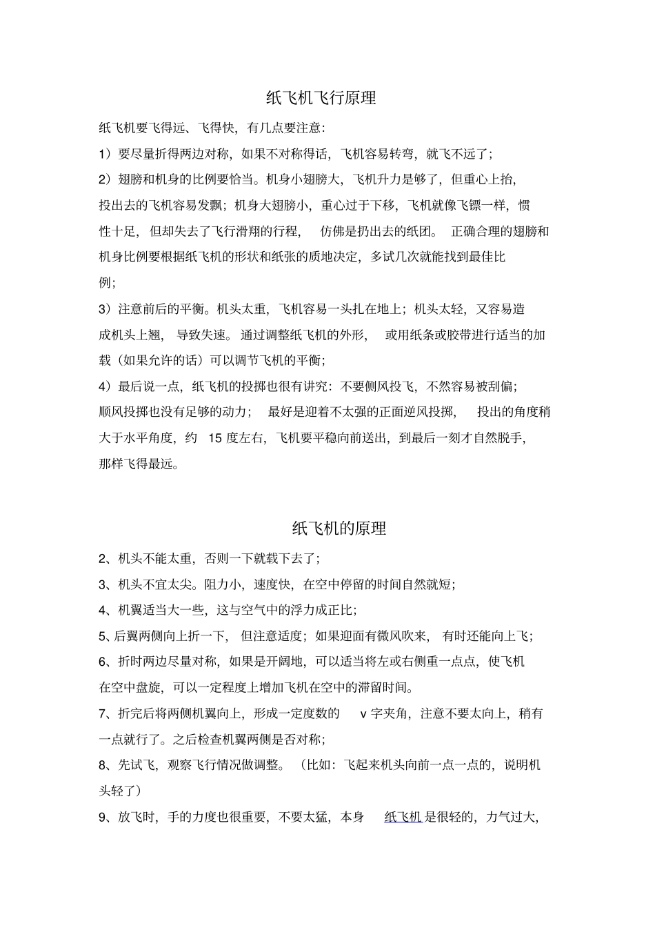 纸飞机飞行原理_第1页