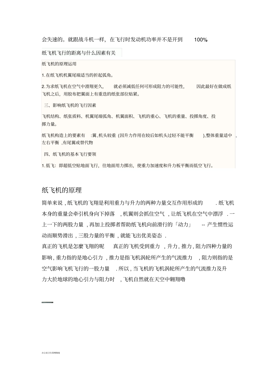 纸飞机飞行原理_第2页