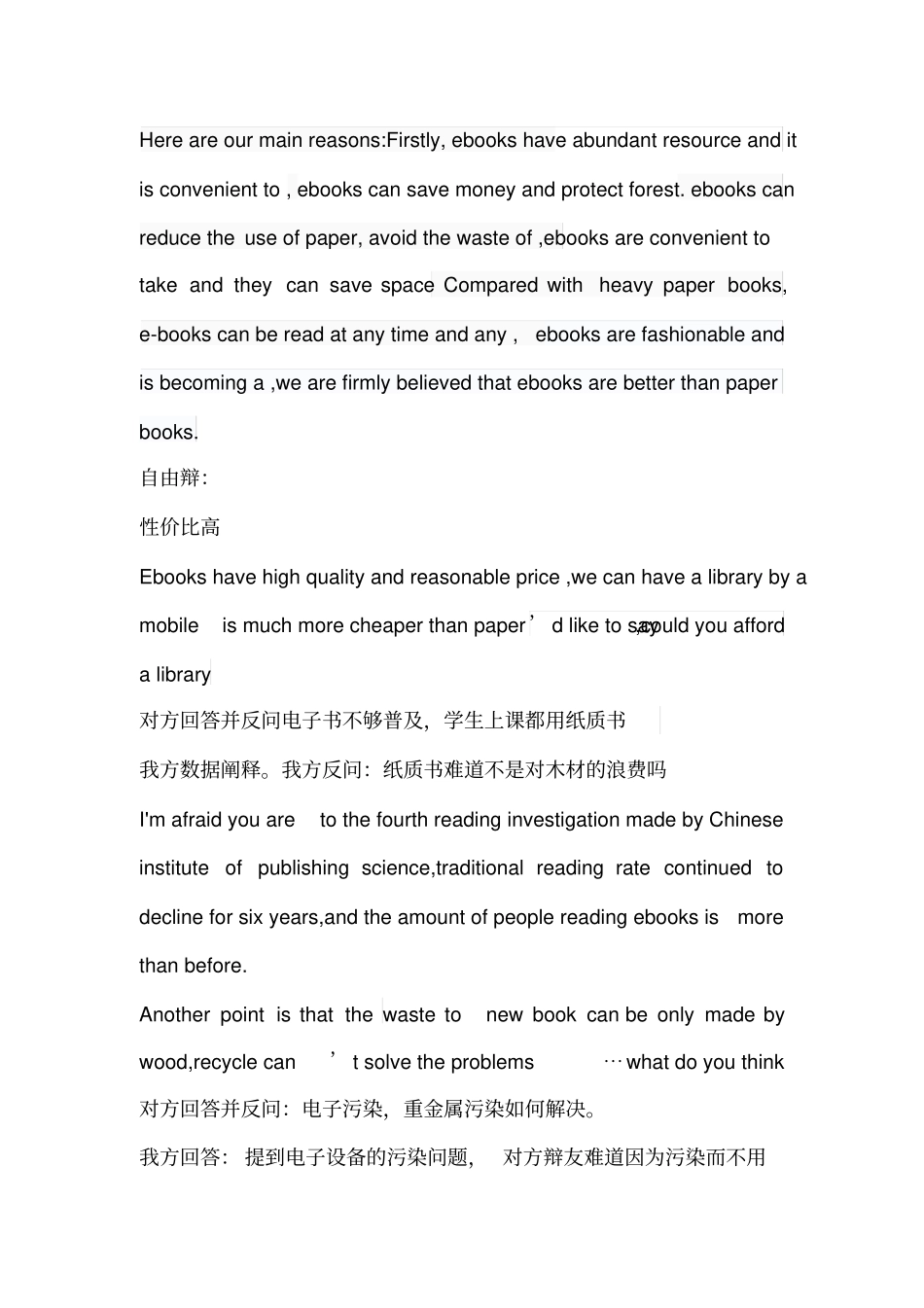 纸质书与电子书辩论自由辩部分_第2页