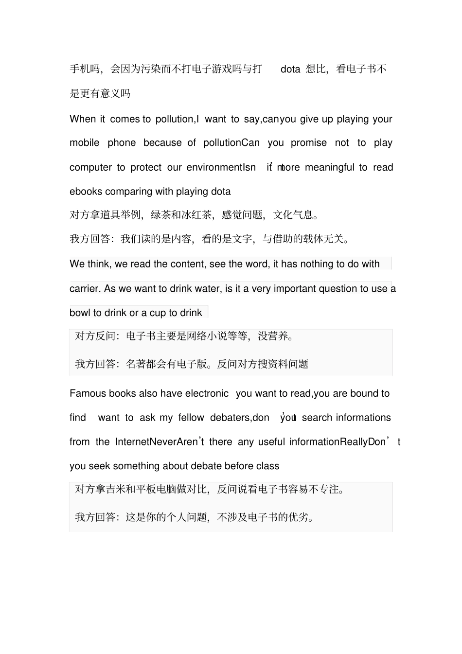 纸质书与电子书辩论自由辩部分_第3页