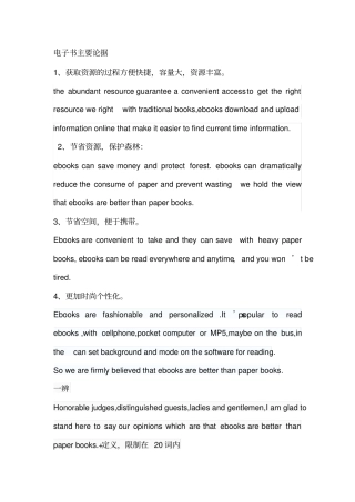 纸质书与电子书辩论自由辩部分
