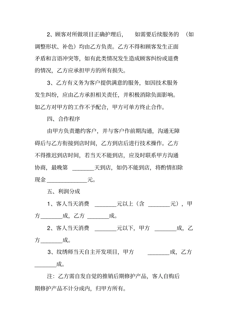 纹绣合作协议书范本_第2页