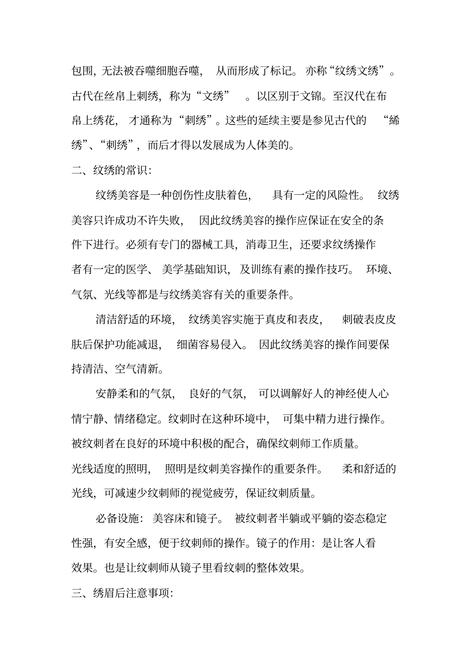 纹绣基本知识_第2页