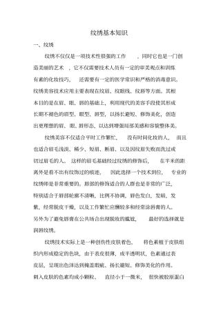 纹绣基本知识