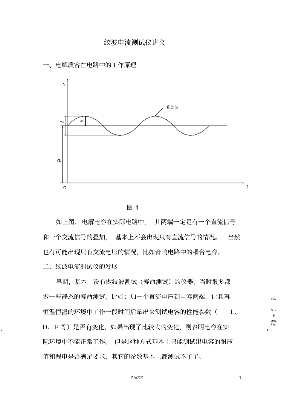 纹波电流测试仪讲义_第1页
