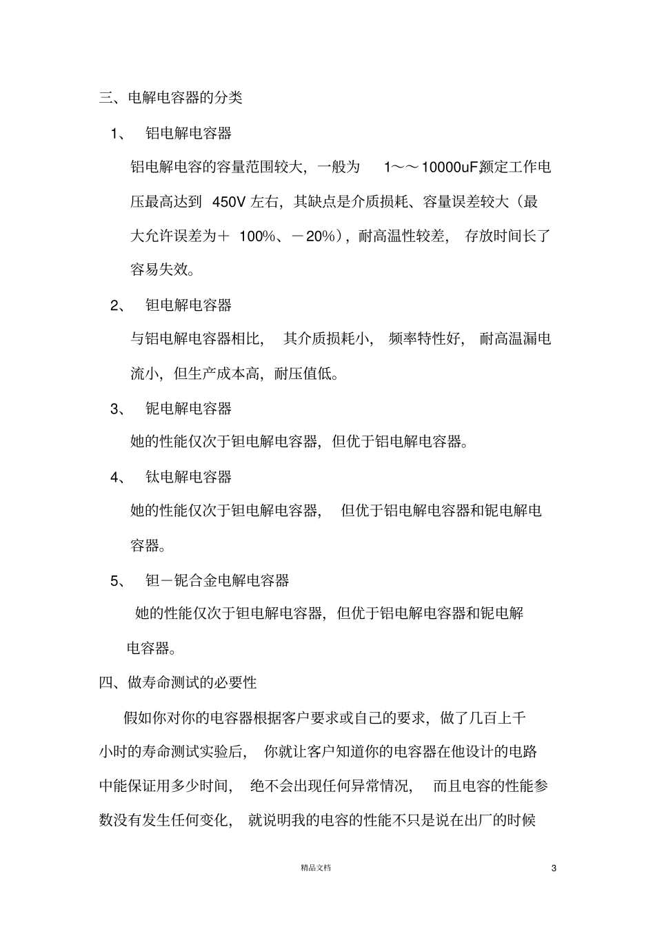 纹波电流测试仪讲义_第3页