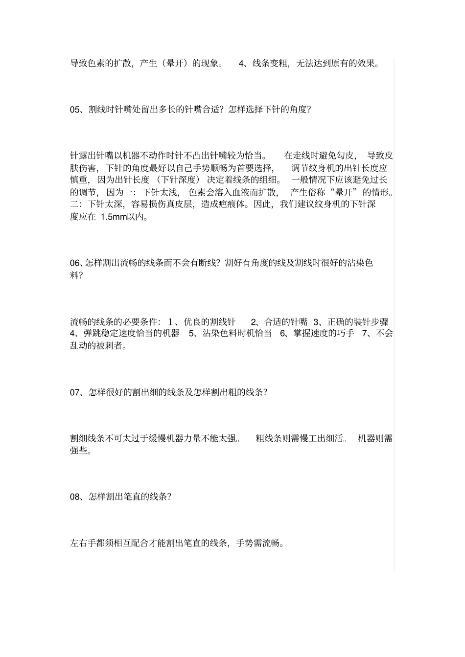 纹身基本操作流程_第2页