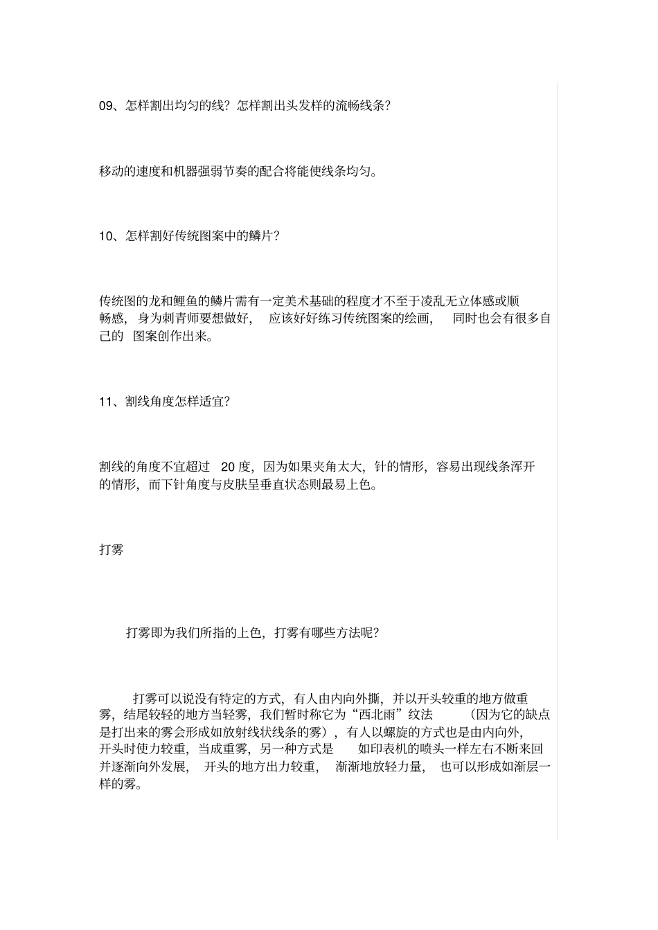 纹身基本操作流程_第3页